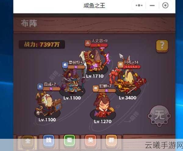 咸鱼之王7034关夏侯惇通关秘籍，策略与趣味并存！