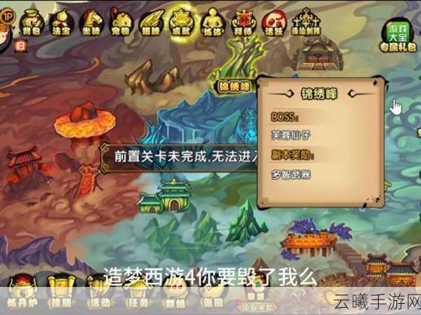 造梦西游4幻境阁顺序揭秘，挑战与乐趣并存的冒险之旅