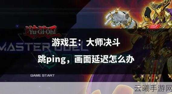 游戏王大师决斗时间能耗完吗？深度解析游戏时间限制与能量消耗机制