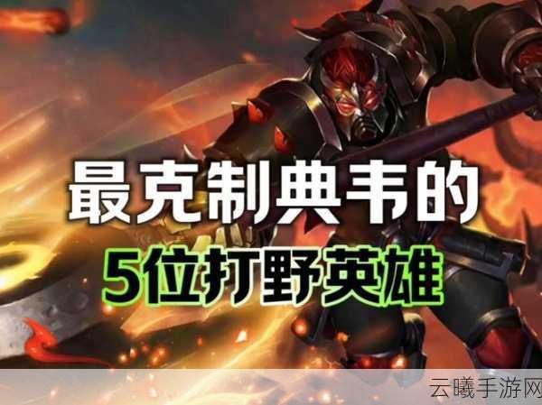 王者荣耀白起VS典韦,谁才是你的战场霸主?实力分析与趣味玩法揭秘