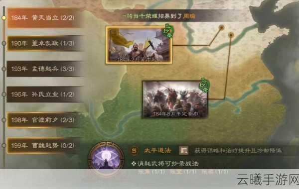 三国志战略版，揭秘太平道法获取攻略与趣味玩法