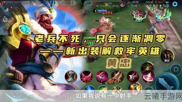 王者荣耀黄忠新玩法揭秘,箭雨如飞,共赴荣耀战场