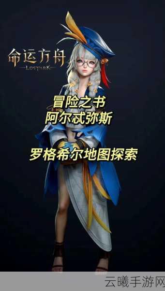 命运方舟配置要求推荐及精彩玩法揭秘，探索未知世界的奇幻之旅