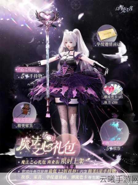 以闪亮之名手游礼包码兑换攻略及趣味玩法介绍