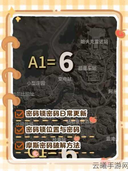 三角洲行动，摩斯密码解锁关卡全攻略，揭秘巧妙解锁摩斯密码锁的秘诀！