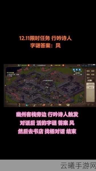 烟雨江湖知恩图报任务全攻略，探寻武侠世界的感恩之旅