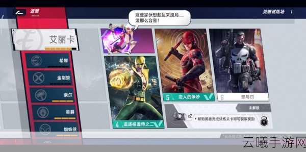 漫威对决艾丽卡试炼第三关深度解析与趣味玩法攻略