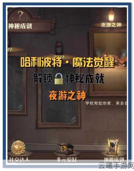 哈利波特,魔法觉醒漂浮咒完全攻略指南,解锁魔法世界的无限可能