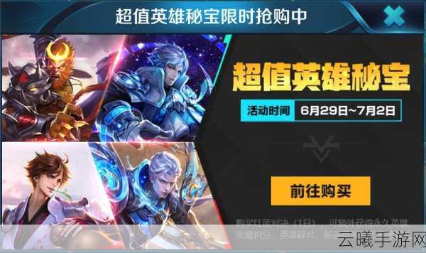 王者荣耀多多折活动盛大上线,珍稀皮肤限时抢购攻略