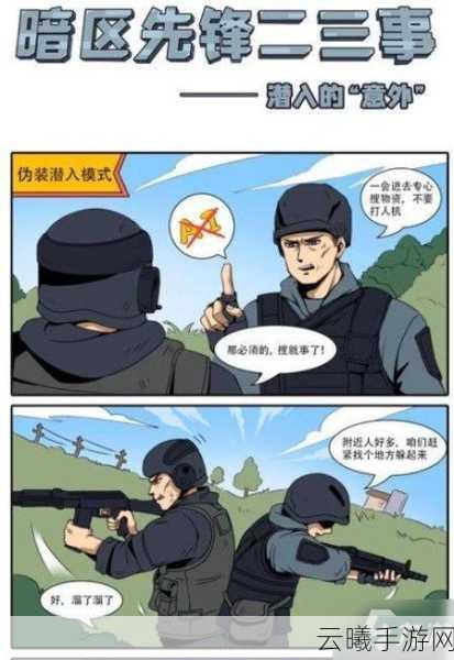 暗区突围伪装潜入模式冷却时间揭秘及趣味玩法介绍