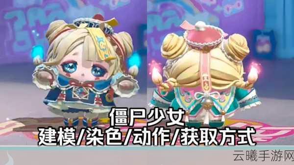 蛋仔派对僵尸少女不化骨皮肤获取攻略及趣味玩法介绍