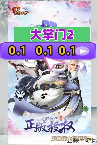 大掌门2新手进阶宝典,解锁高手之路的策略与趣味玩法全揭秘
