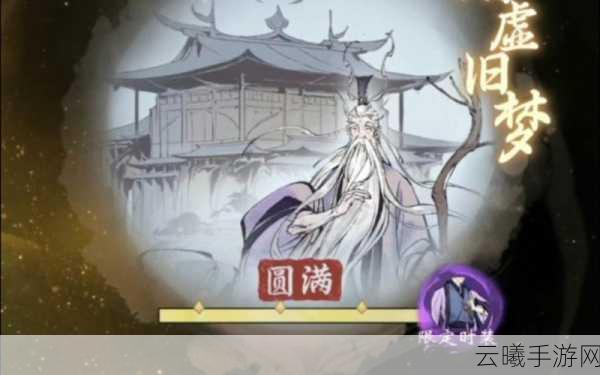 一念逍遥清虚旧梦支线任务全攻略，解锁条件、玩法技巧与通关秘籍