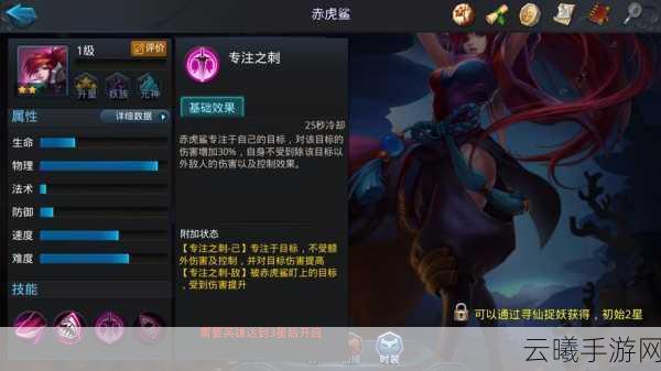 乱斗西游赤虎鲨加成全解析,三刀妹的暴力美学与趣味玩法