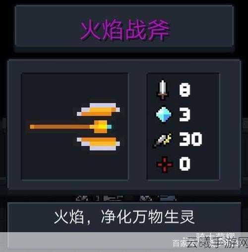 元气骑士斧子武器属性数据颜色图鉴，解锁战斗新姿势！
