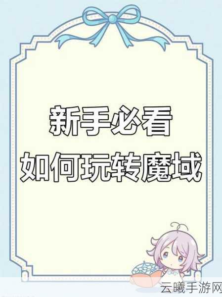魔域手游全面攻略,如何开启三宠,探索更多趣味玩法