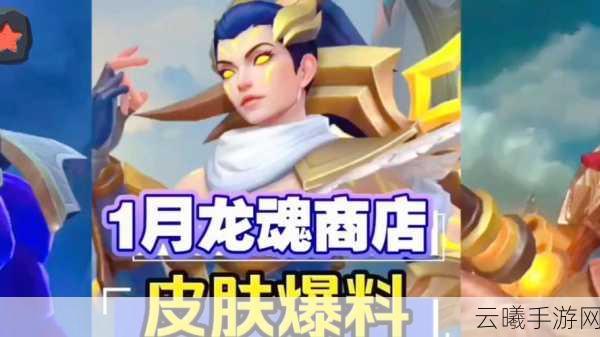 LOL手游龙魂商店全面解析,探索兑换乐趣,解锁专属皮肤!