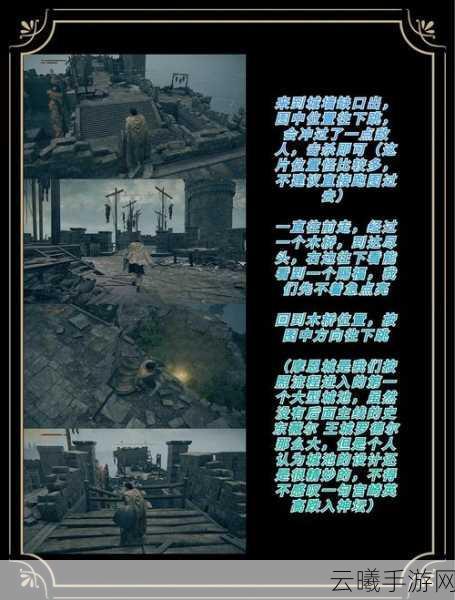 艾尔登法环蔷薇教堂位置揭秘及趣味玩法探索