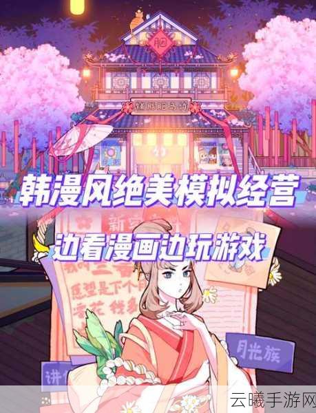 竹马胭脂铺iOS与安卓双平台数据互通详解,探索古风美妆世界的无限乐趣