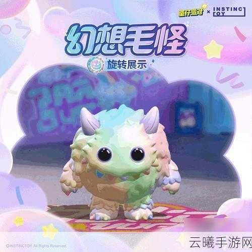 蛋仔派对幻想毛怪皮肤兑换码大揭秘，解锁独特魅力，探索趣味无限！