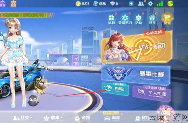 QQ飞车手游新手必看！保姆级教学揭秘，快速定位区域与趣味玩法全攻略