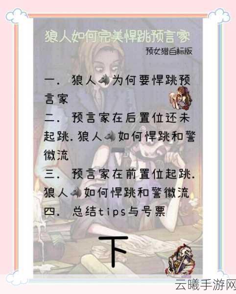 跳跳狼人杀震撼来袭,全新跳跃策略挑战重塑经典等你来战!