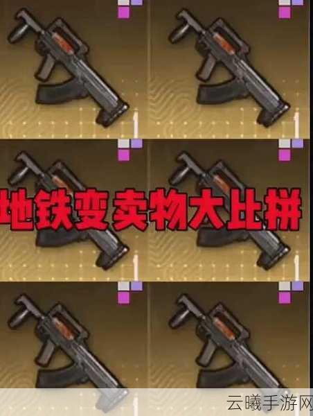 地铁逃生,变卖奇物求生记手游资讯,解锁全新生存挑战,变卖物资赢生机!