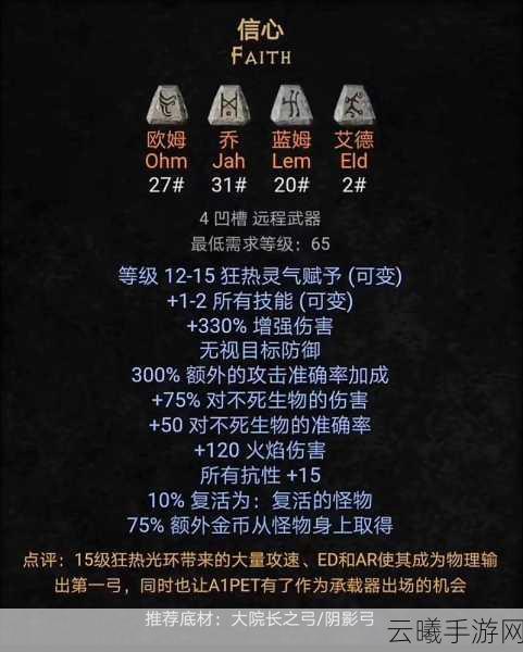 暗黑破坏神,不朽合成公式揭秘,探索无限可能!