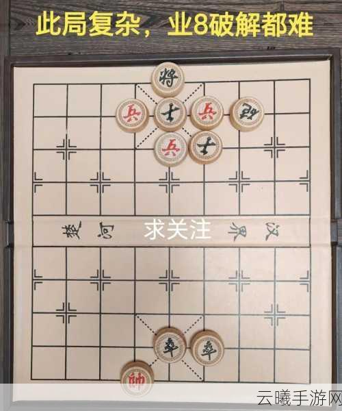 象棋迷必玩新选择！残局挑战者带你领略智慧对决的无限魅力