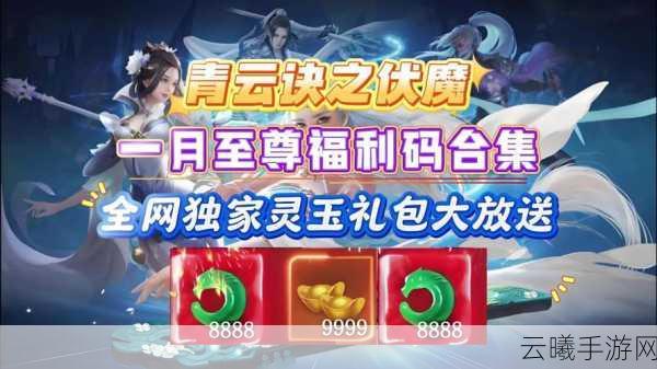 西游伏魔记手游礼包码大放送，十个全新礼包码限时领取，探索奇幻西游之旅！