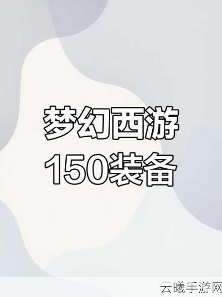 梦幻西游手游清凉夏日新挑战，西瓜活跃度速通与资源管理秘籍大公开