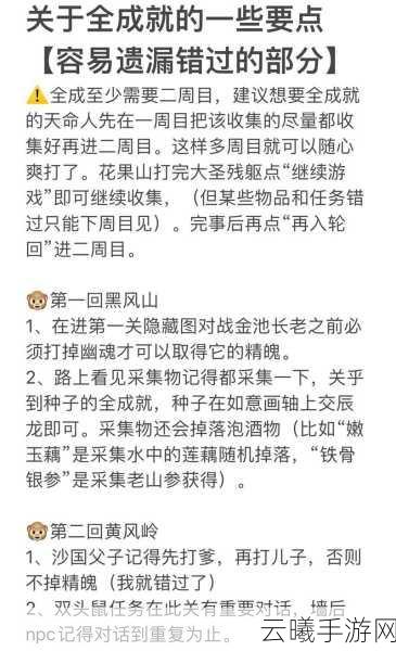 黑神话,悟空堕龙化纹四十二难成就解锁全攻略