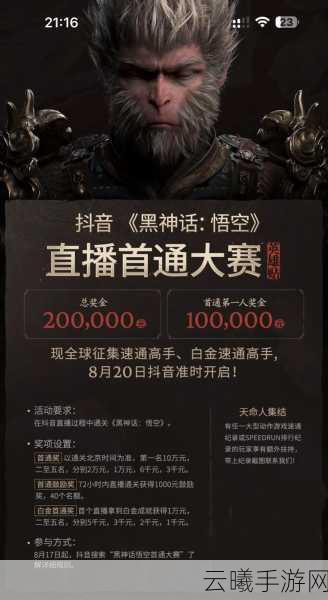 黑神话，悟空传粉丝逆袭！UP主自制视频获游科青睐，手游新篇即将开启