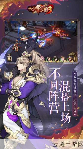 放开那三国3远程刺客大盘点,优质远程刺客助你驰骋三国战场