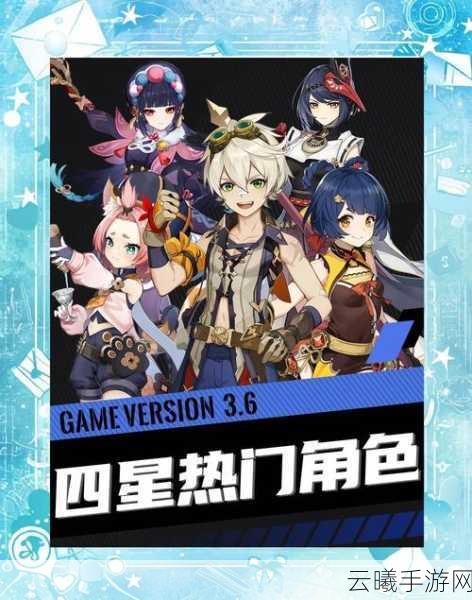 原神4星角色排名与推荐,探索无限可能,打造梦幻阵容!