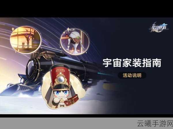崩坏星穹铁道模拟宇宙开启全攻略，探索无限可能的宇宙之旅