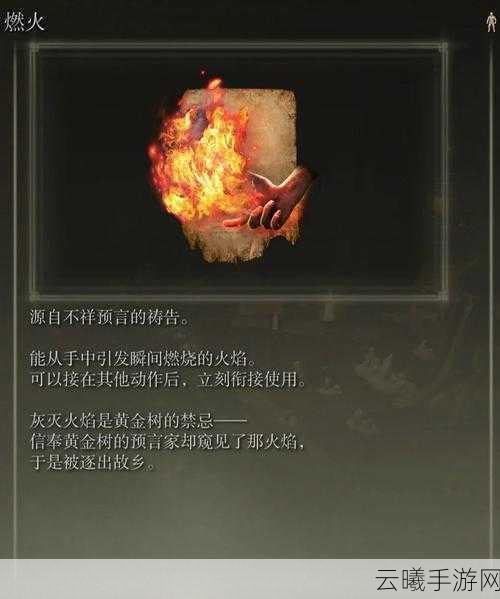 艾尔登法环深度解析,祷言运用与涅斐丽支线全攻略