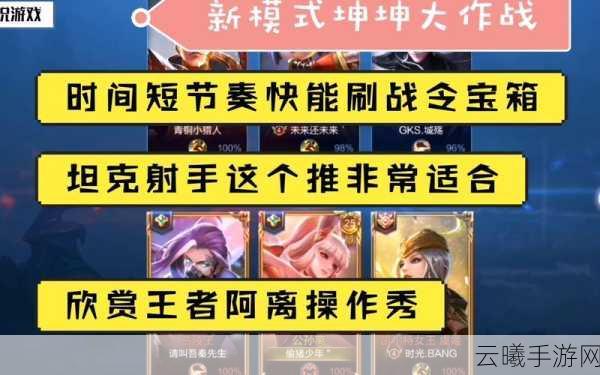 王者荣耀抢鲲大作战全新玩法指南,如何进入及趣味玩法揭秘