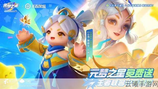 元梦之星×王者荣耀联动皮肤领取攻略及趣味玩法介绍