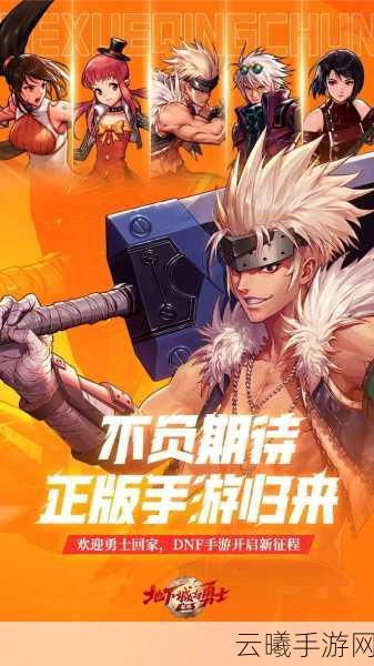 DNF手游,探索无限乐趣,挑战虚拟世界的冒险之旅