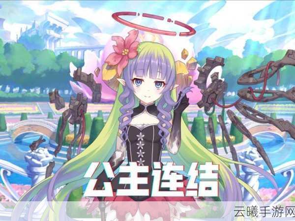公主连结月华法杖刷取攻略与趣味玩法揭秘