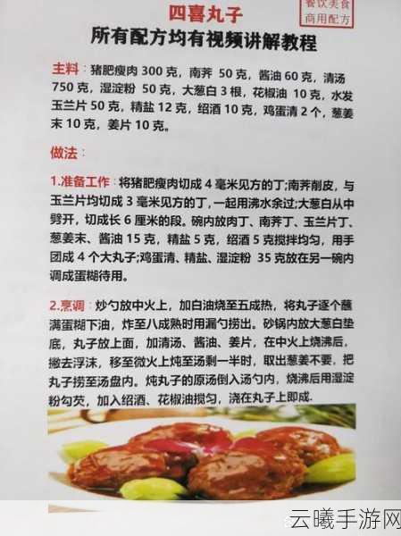 大话西游手游美食新玩法,喜丸子制作秘诀与趣味探索详解