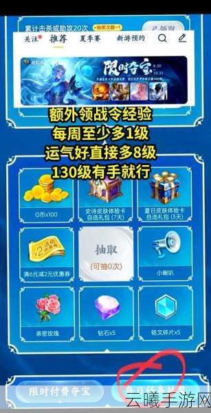 王者荣耀战令速升全攻略,揭秘高效升级秘籍,赛季征途轻松领跑!