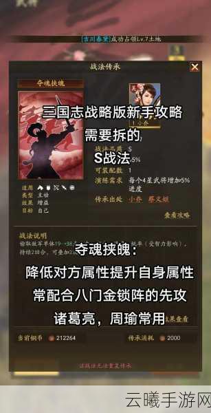 三国志战略版自带战法革新攻略，解锁全新战术维度，重塑三国战场