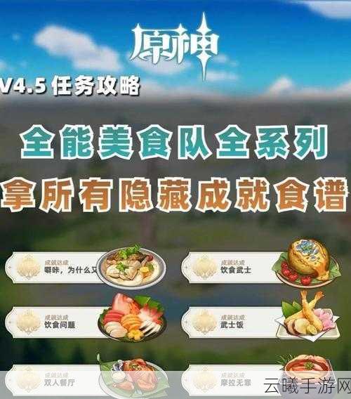 原神更上一层楼成就完成方法全攻略,探索与修复的奇妙之旅