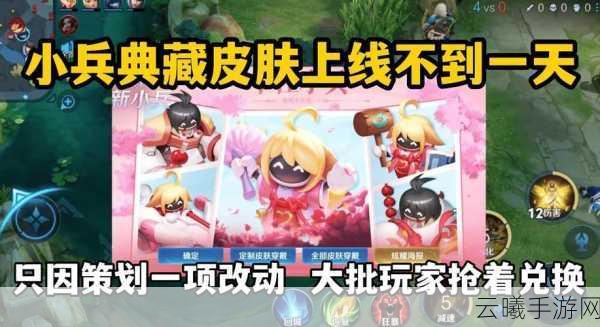 王者荣耀小兵皮肤共享机制及趣味玩法详解
