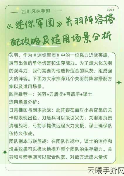 迷你西游阵容搭配全攻略，打造无敌战队的秘籍与趣味玩法揭秘