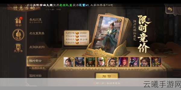 三国杀OL限时竞价武将顺序揭晓,精彩玩法等你来探索!