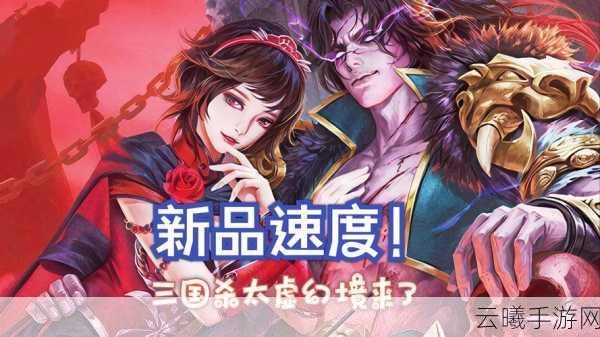 三国杀OL限时竞价武将顺序揭晓,精彩玩法等你来探索!