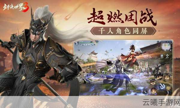 剑侠世界3秘籍技能效果深度剖析及趣味玩法揭秘